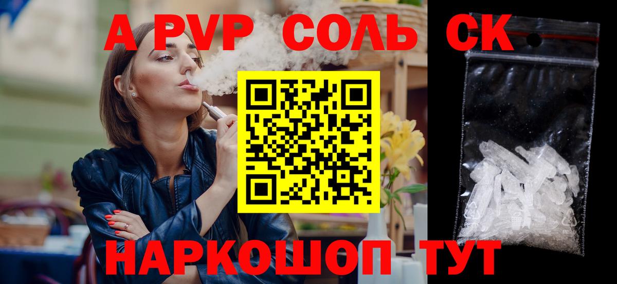 Alfa_PVP Crystall Будённовск