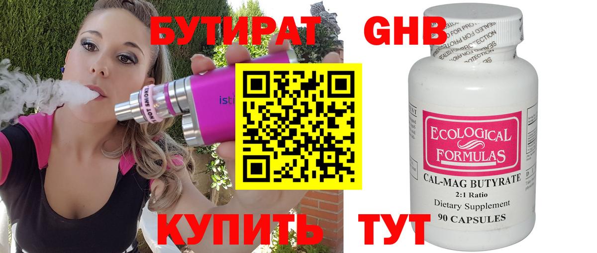 БУТИРАТ оксана Будённовск