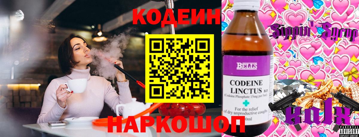 наркотики  Вход с VPN  Будённовск  Кодеиновый сироп Lean Purple Drank 
