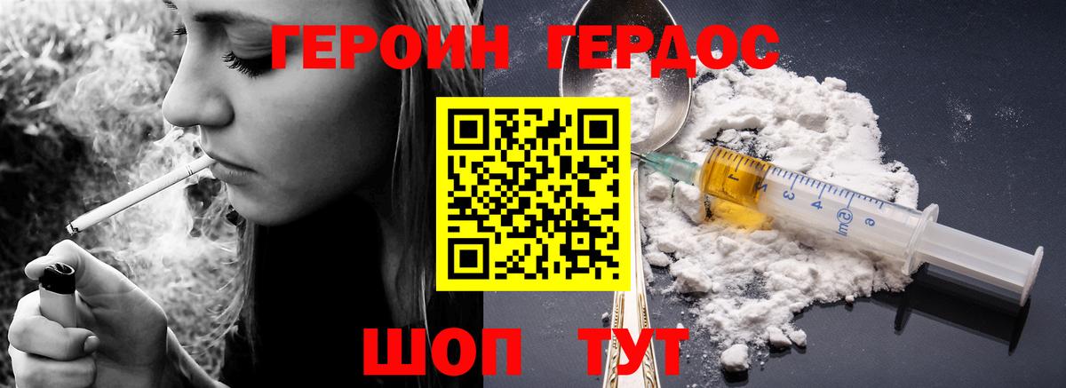 ГЕРОИН герыч Будённовск