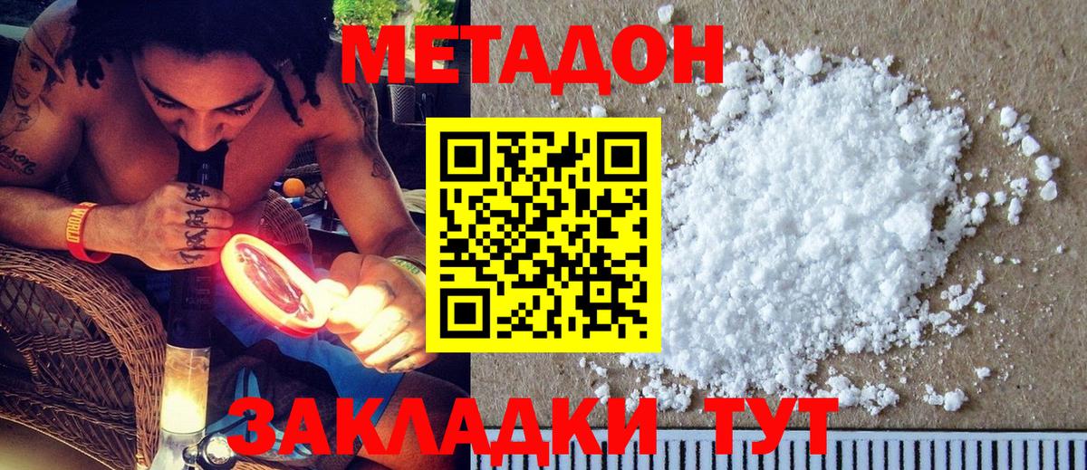 Метадон methadone Будённовск